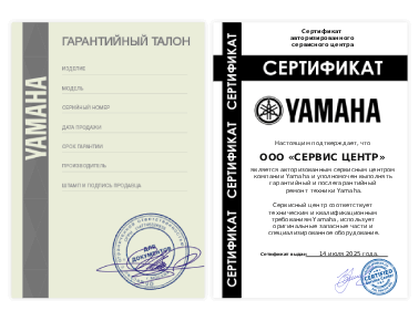 Сертификат Yamaha